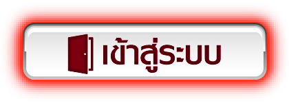 เข้าระบบ- ตังค์มา168