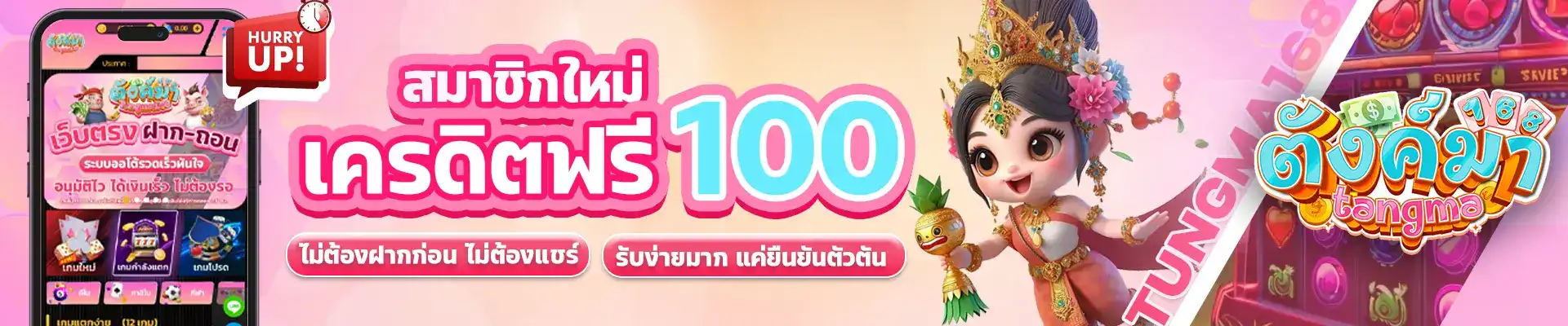 เครดิตฟรี- ตังค์มา168