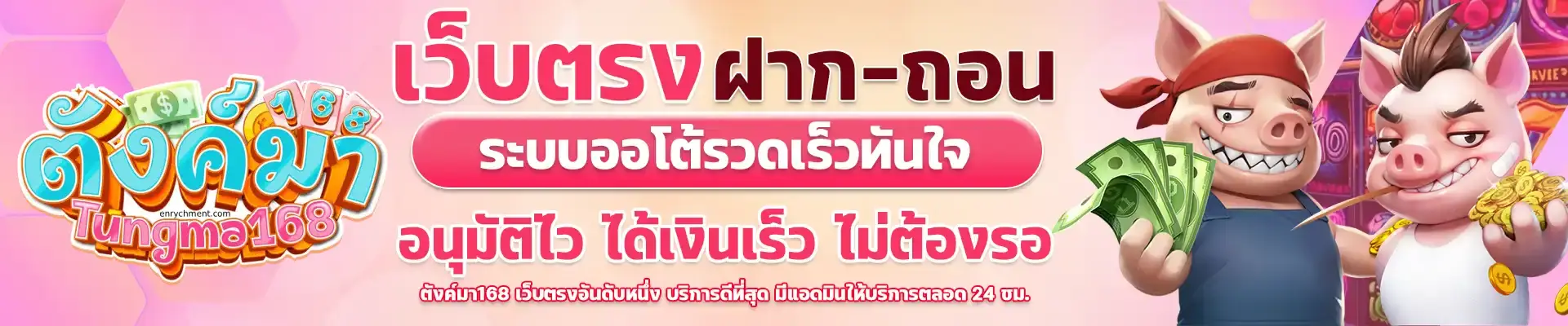 ตังค์มา168